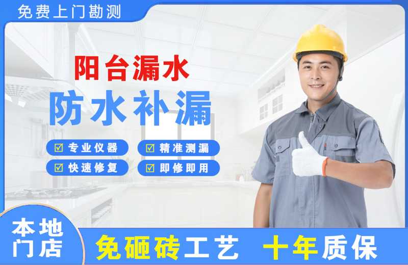 弓长岭阳台漏水维修